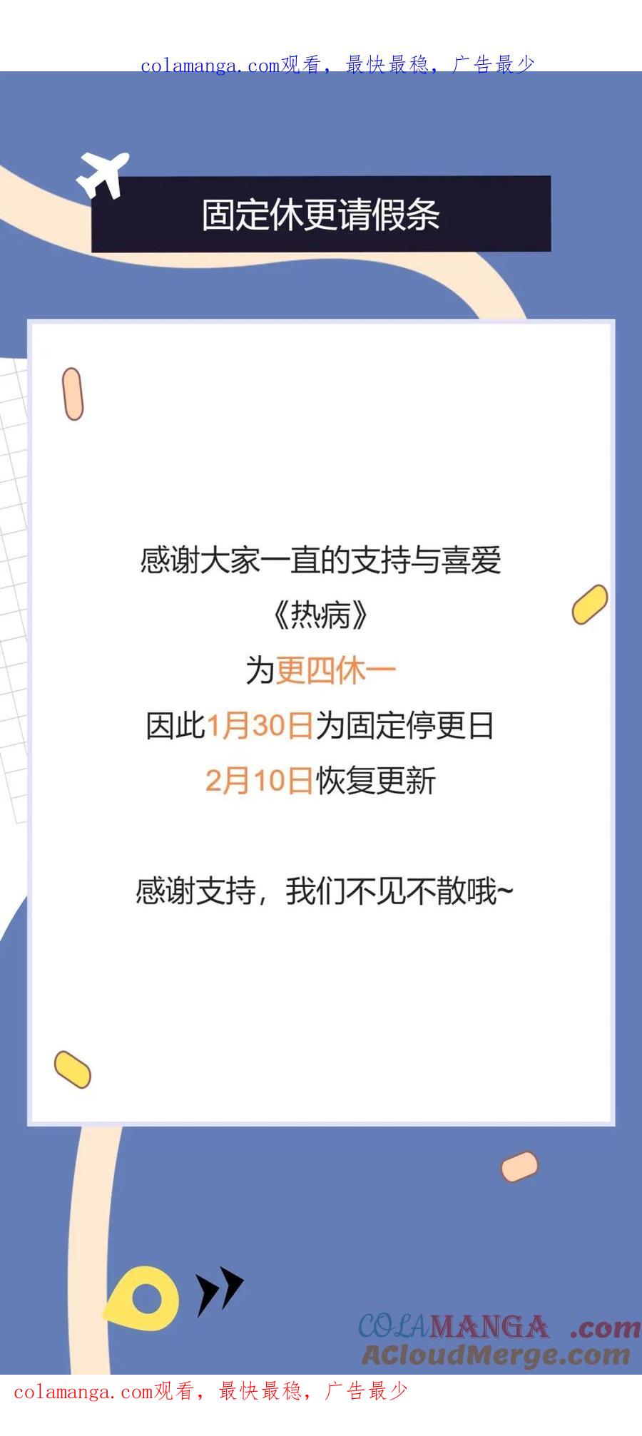 《热病》更四休一请假条 第1页