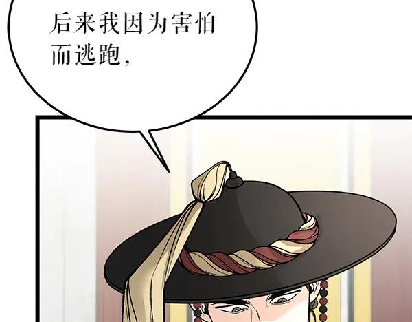 《热病》第71话 担下一切 第126页
