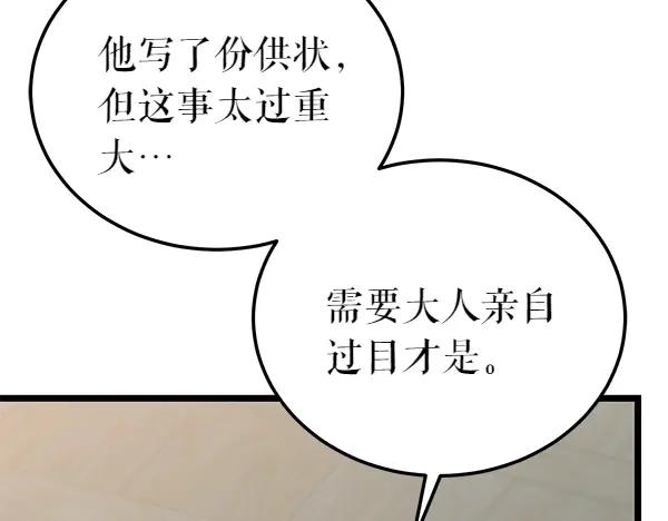 《热病》第71话 担下一切 第118页