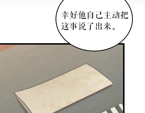 《热病》第71话 担下一切 第142页