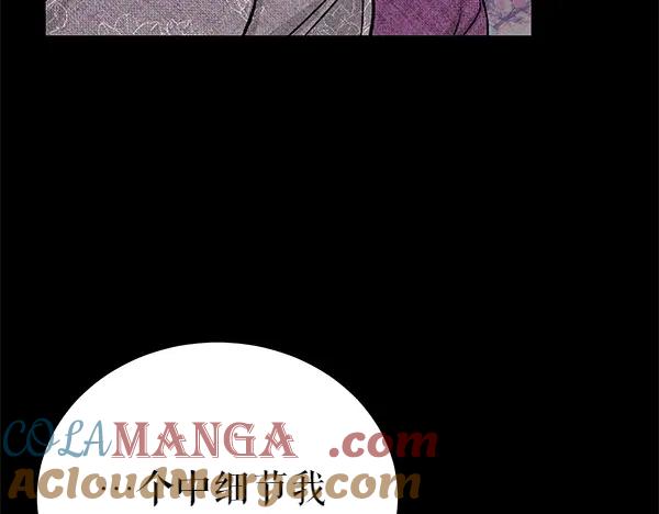 《热病》第71话 担下一切 第157页