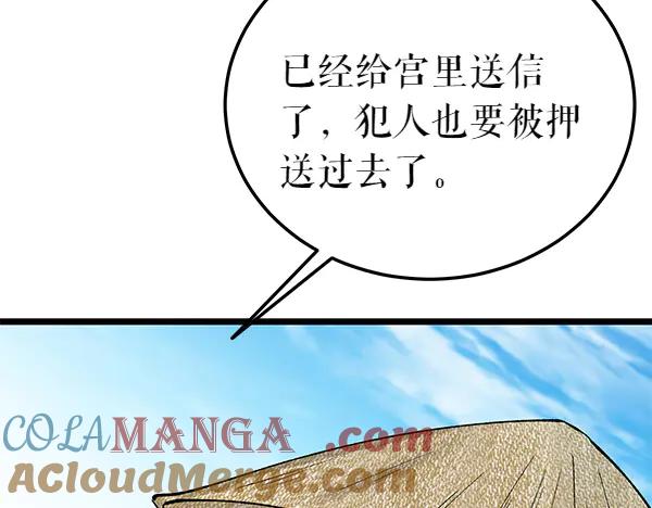 《热病》第71话 担下一切 第197页