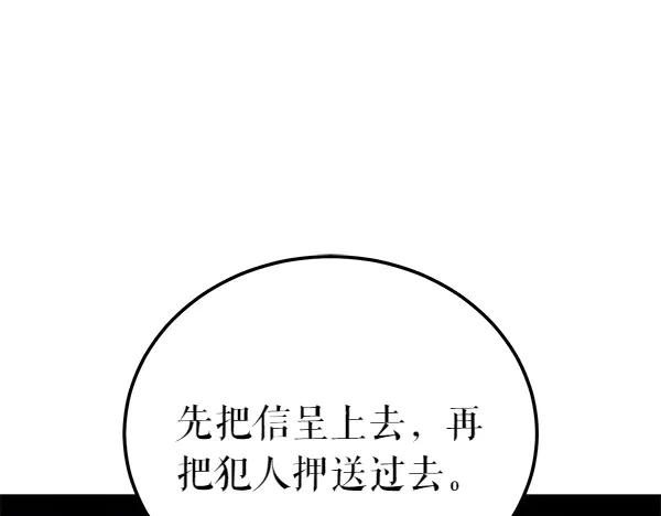 《热病》第71话 担下一切 第147页