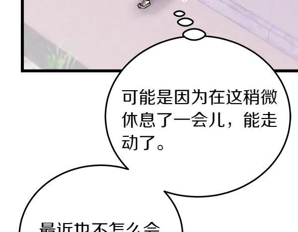 《热病》第71话 担下一切 第50页