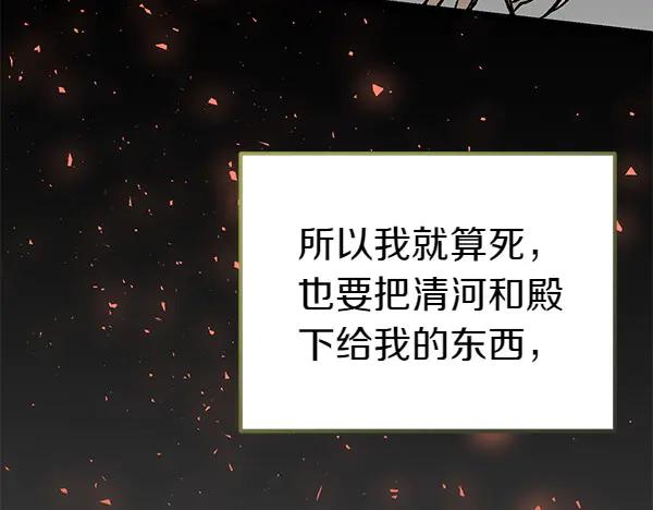 《热病》第71话 担下一切 第110页