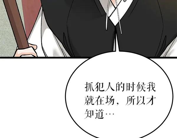 《热病》第71话 担下一切 第202页
