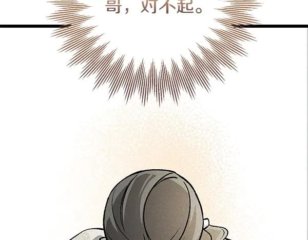 《热病》第71话 担下一切 第78页