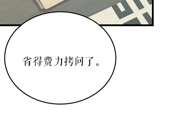 《热病》第71话 担下一切 第143页