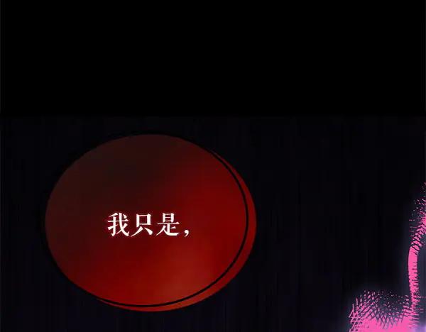 《热病》第71话 担下一切 第20页