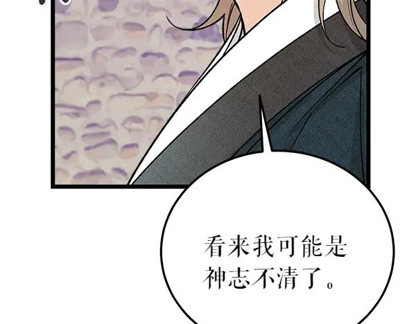 《热病》第71话 担下一切 第63页