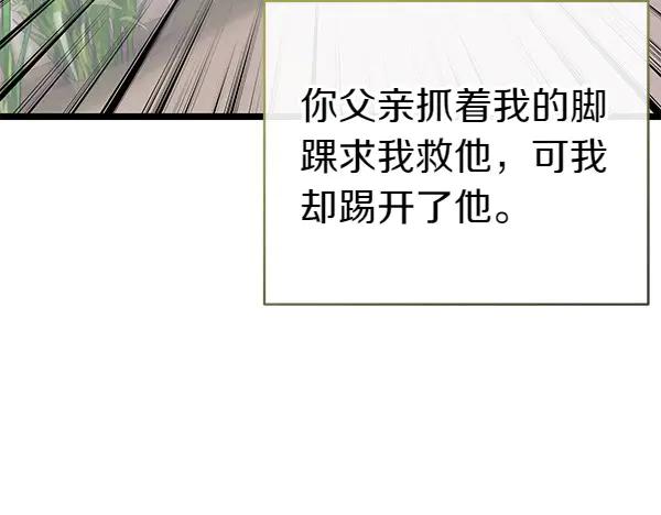 《热病》第71话 担下一切 第86页