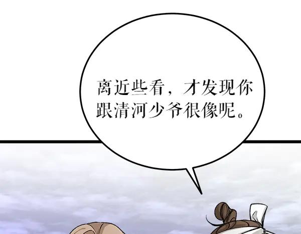 《热病》第71话 担下一切 第67页