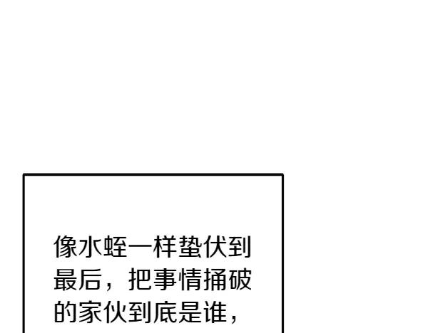 《热病》第71话 担下一切 第166页