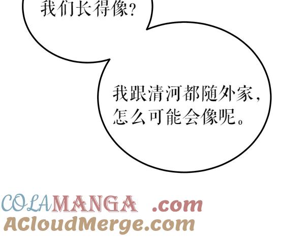 《热病》第71话 担下一切 第69页