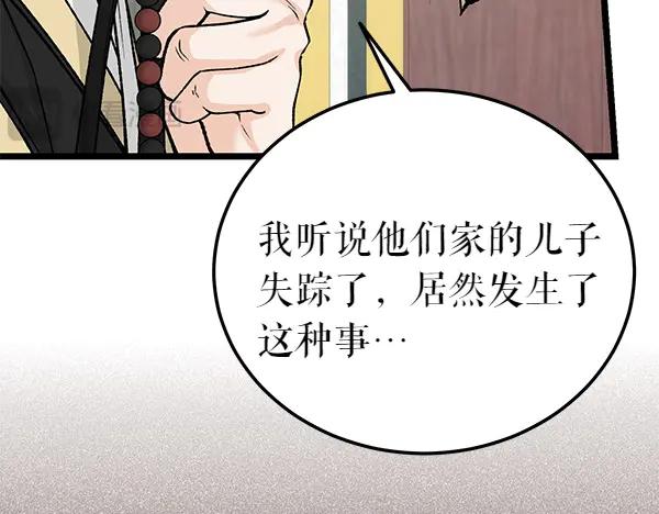 《热病》第71话 担下一切 第135页