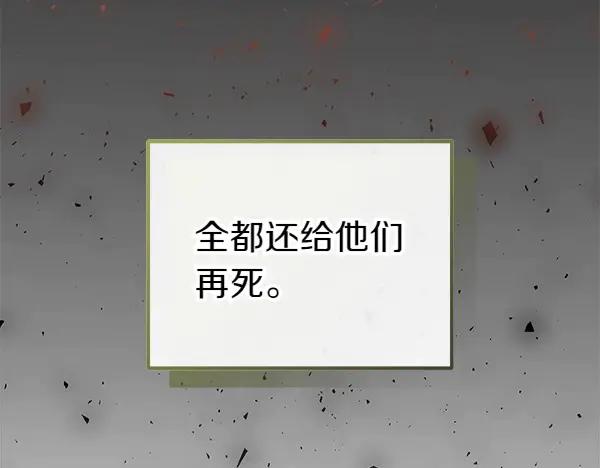 《热病》第71话 担下一切 第112页