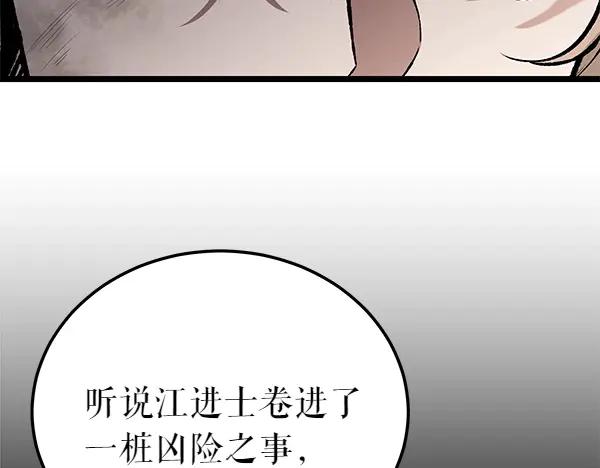 《热病》第71话 担下一切 第152页
