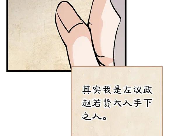 《热病》第71话 担下一切 第123页