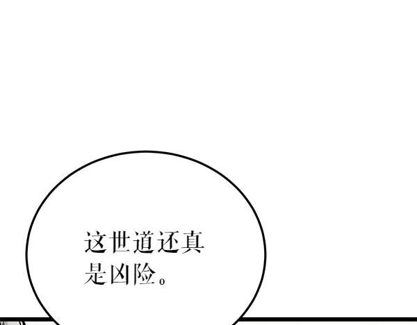 《热病》第71话 担下一切 第200页