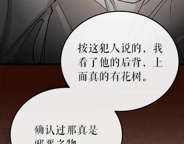 《热病》第71话 担下一切 第140页