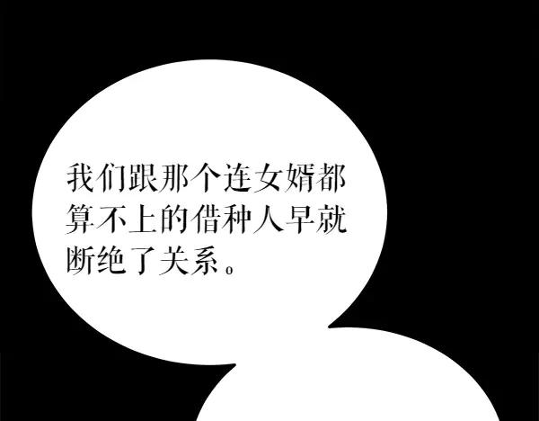 《热病》第71话 担下一切 第154页
