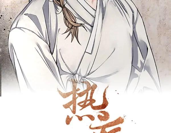 《热病》第71话 担下一切 第40页