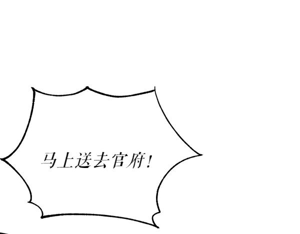 《热病》第71话 担下一切 第108页