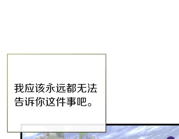 《热病》第71话 担下一切 第87页