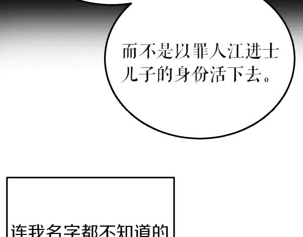 《热病》第71话 担下一切 第162页