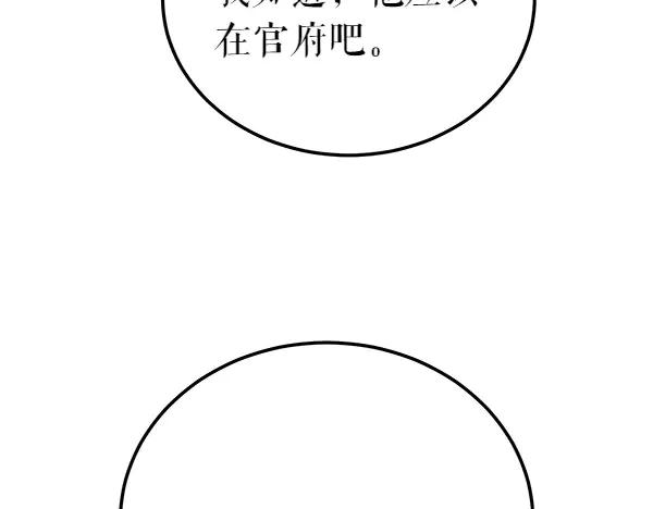 《热病》第72话 最傻的人 第30页