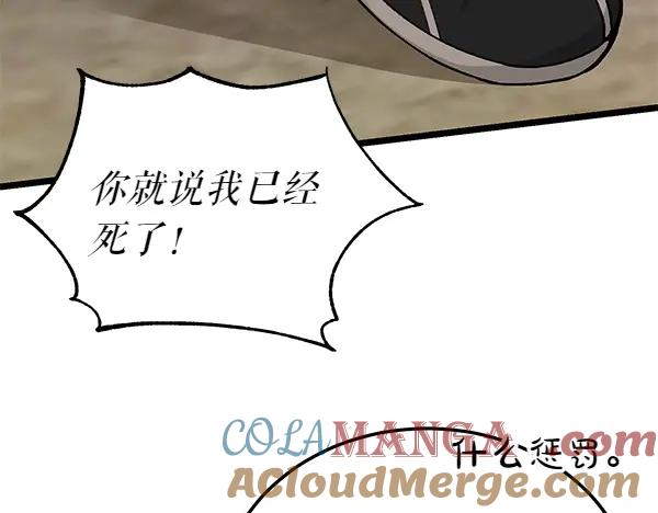 《热病》第72话 最傻的人 第109页