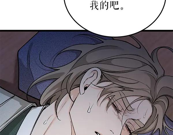 《热病》第72话 最傻的人 第143页