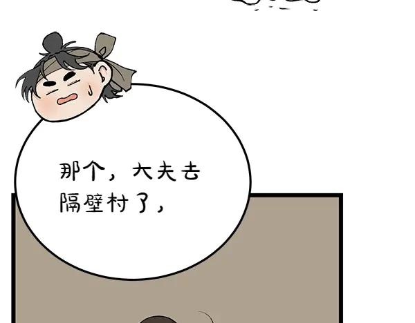 《热病》第72话 最傻的人 第119页