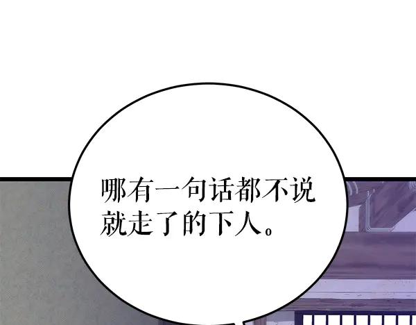 《热病》第72话 最傻的人 第71页