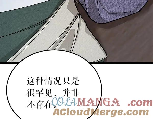 《热病》第72话 最傻的人 第145页