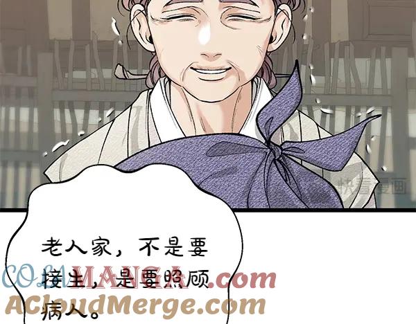 《热病》第72话 最傻的人 第117页