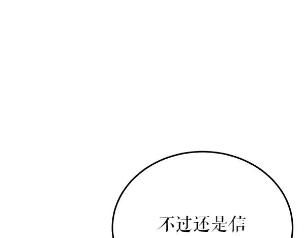 《热病》第72话 最傻的人 第142页