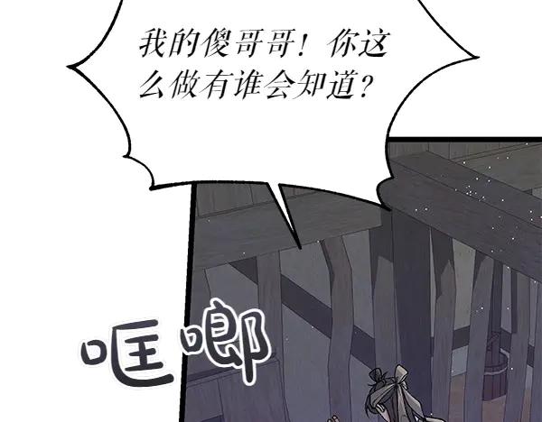 《热病》第72话 最傻的人 第66页