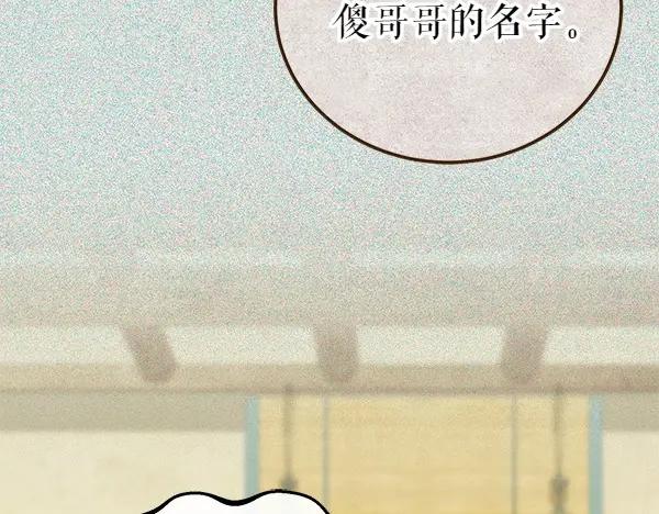《热病》第72话 最傻的人 第52页