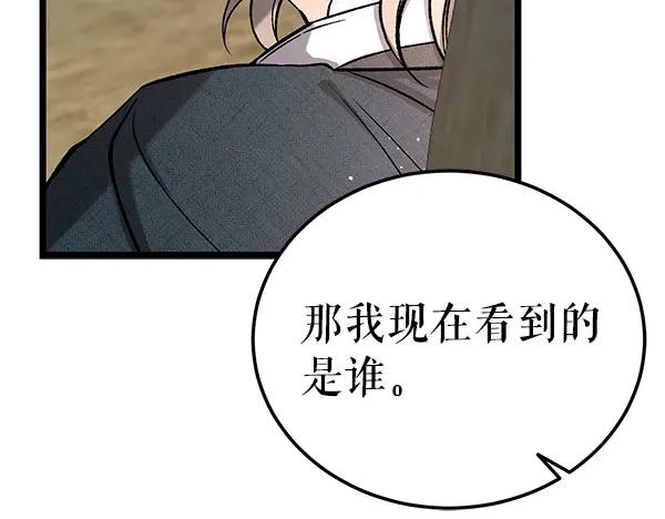 《热病》第72话 最傻的人 第76页