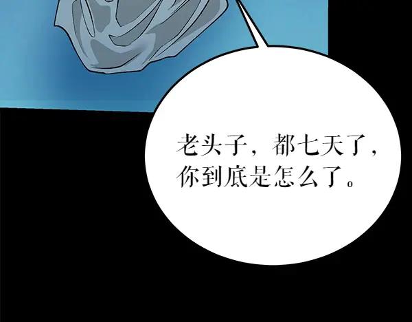 《热病》第72话 最傻的人 第180页