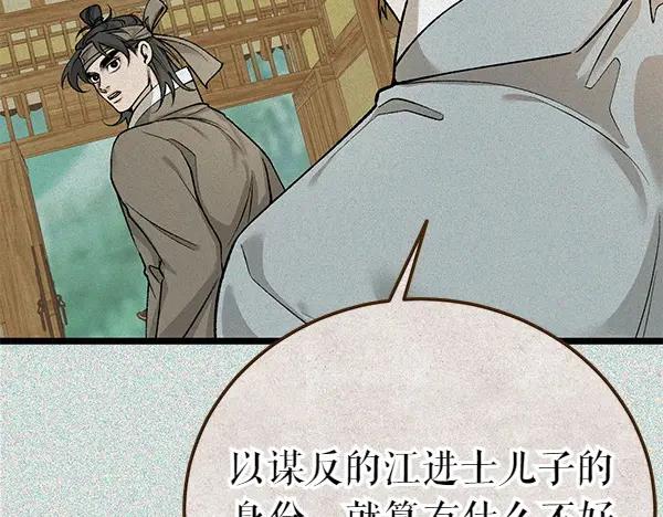 《热病》第72话 最傻的人 第42页