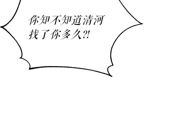 《热病》第72话 最傻的人 第68页