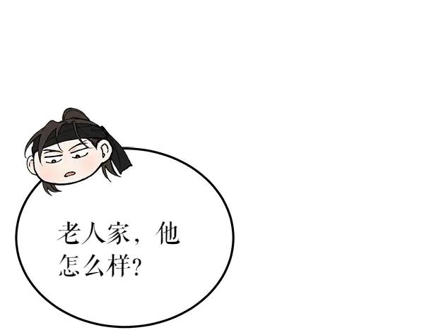 《热病》第72话 最傻的人 第130页