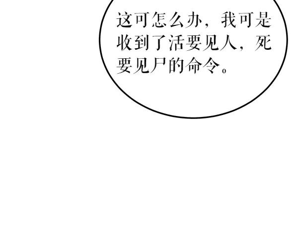 《热病》第72话 最傻的人 第110页