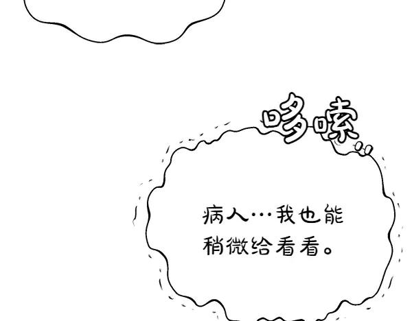 《热病》第72话 最傻的人 第118页