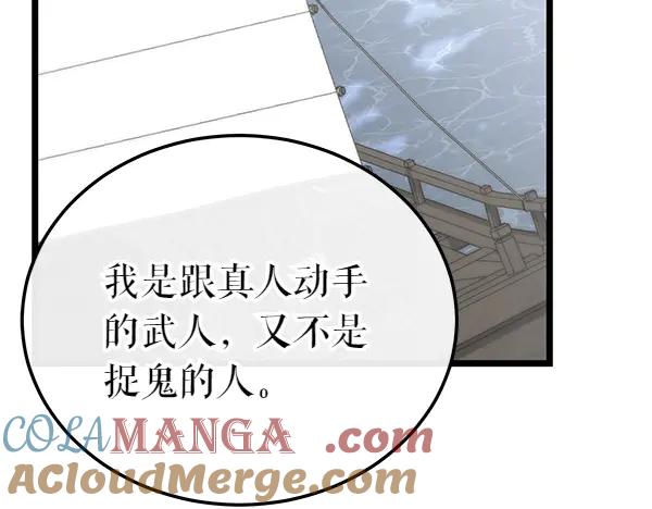 《热病》第72话 最傻的人 第141页