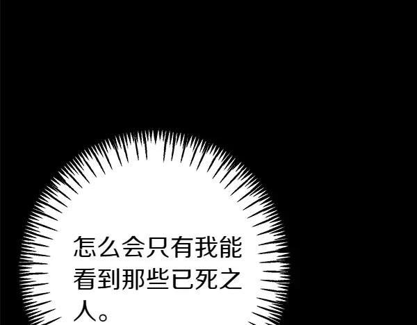 《热病》第72话 最傻的人 第190页