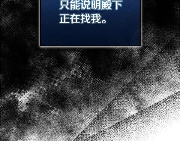《热病》第72话 最傻的人 第82页