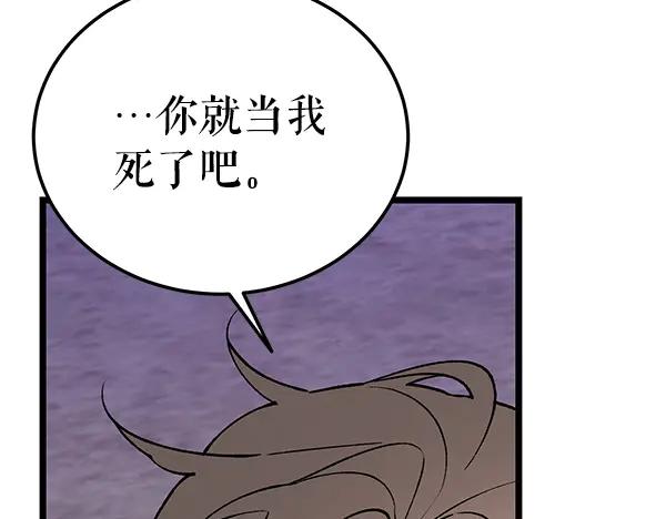 《热病》第72话 最傻的人 第74页